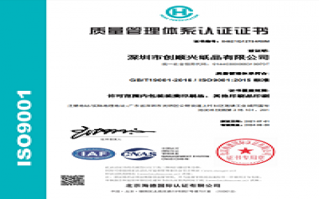 ISO9001 2015質(zhì)量體系認證